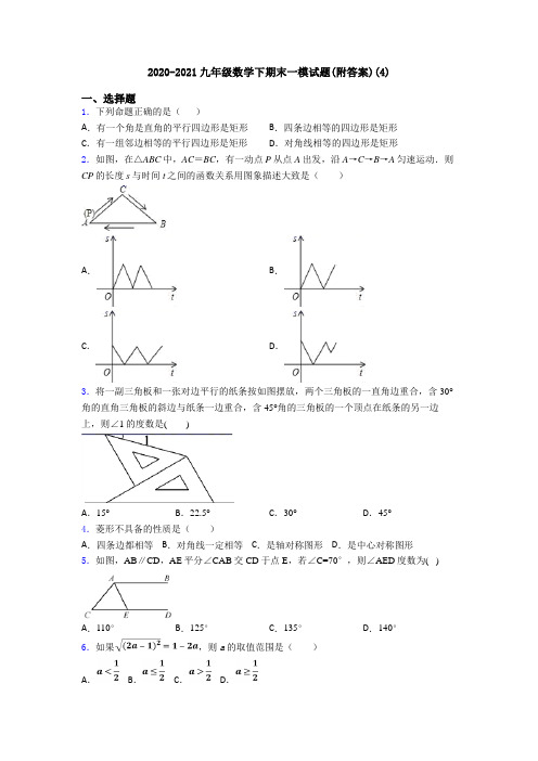 2020-2021九年级数学下期末一模试题(附答案)(4)