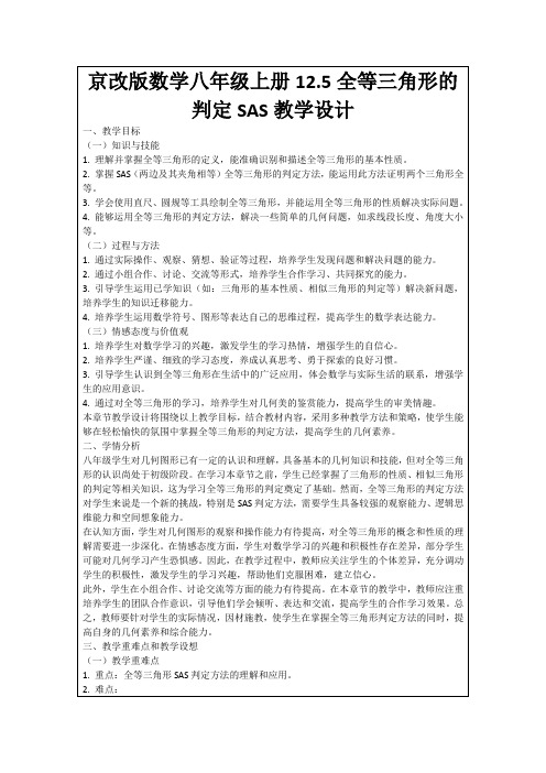 京改版数学八年级上册12