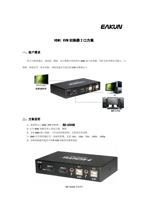 HDMI KVM切换器2口解决方案