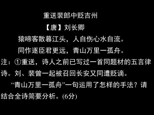 衡水诗歌之重送裴郎中贬吉州赏析唐代刘长卿