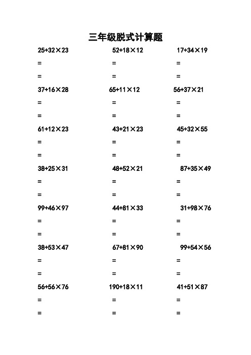 三年级脱式计算题100道