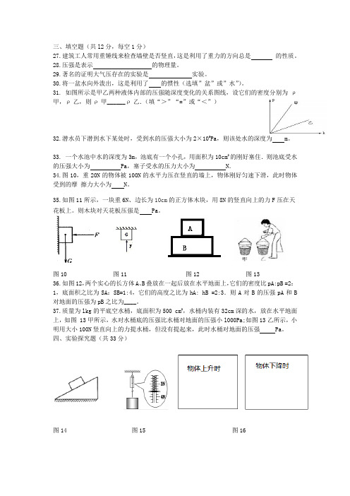 2014-2015初二下三帆期中物理测试卷