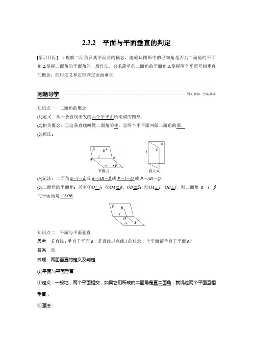 高中数学同步讲义必修二——第二章  2.3.2 平面与平面垂直的判定