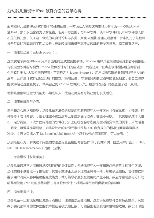 为幼龄儿童设计 iPad 软件介面的四条心得