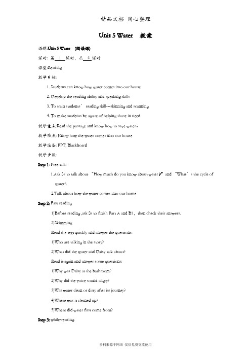 沪教牛津版初一下册英语 Unit5 Water 单元全套教案(教学设计)