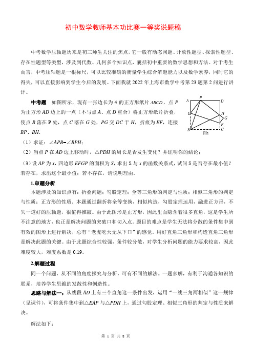 初中数学说课稿万能模板比赛一等奖说题稿1