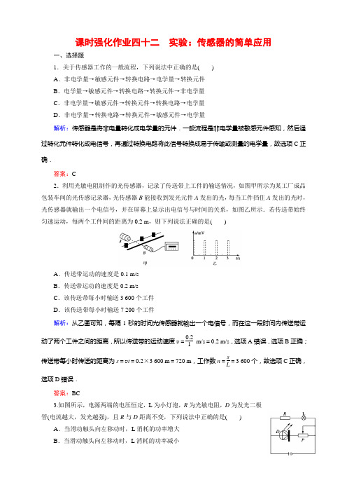 高考物理一轮复习+课件+练习：第十章 交变电流 传感器