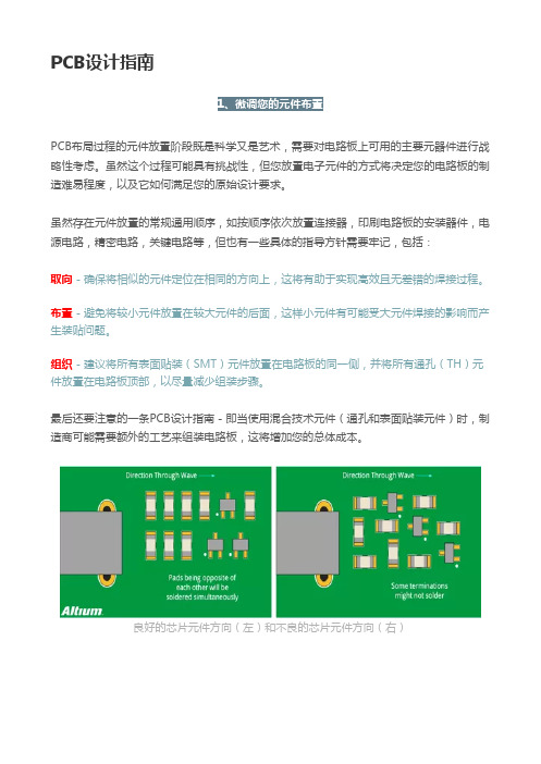 PCB设计指南