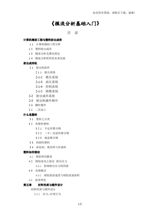 模流分析基础入门