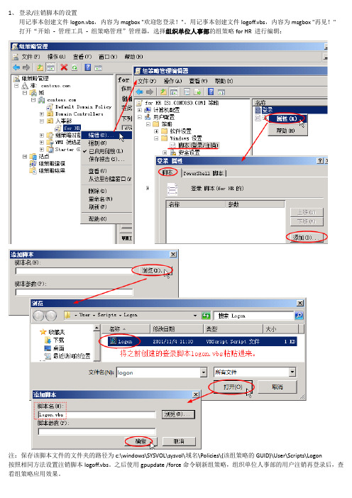 1.配置组策略脚本和文件夹重定向