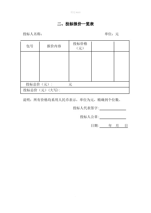 监理费报价表