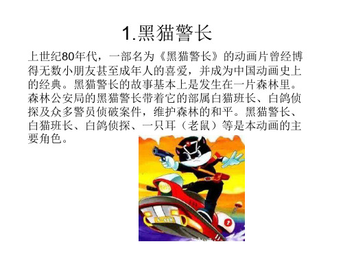 中国动画片介绍PPT