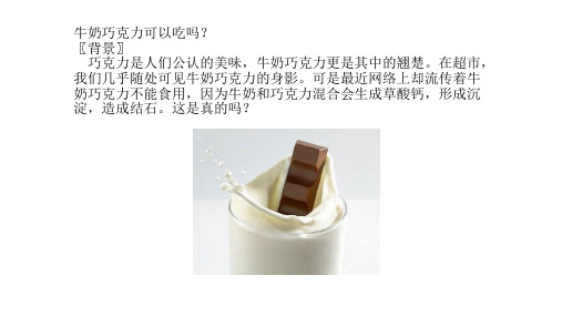 牛奶巧克力可以吃吗