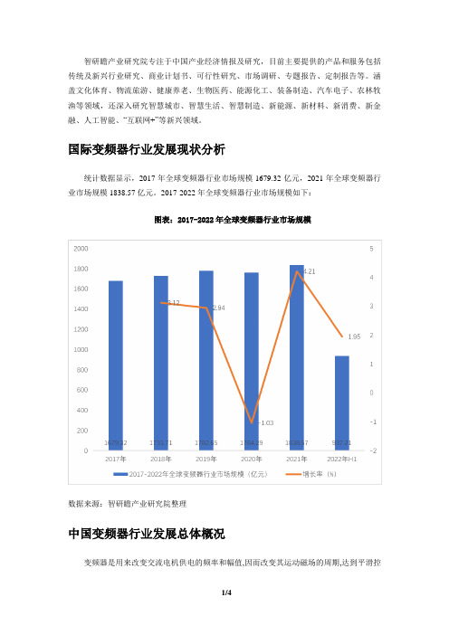 中国变频器行业市场前瞻与投资战略规划分析报告