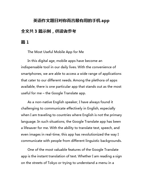 英语作文题目对你而言最有用的手机app