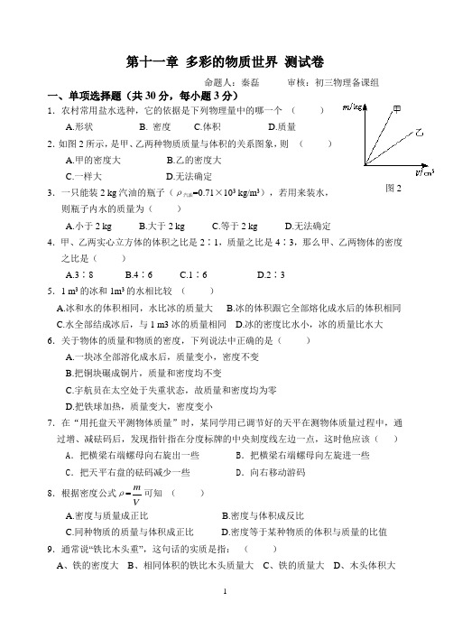 第十一章 多彩的物质世界章节单元测试卷(试题+答案卷)