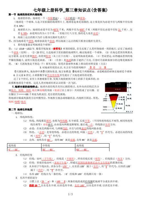 七年级上册科学_第三章知识点(含答案)