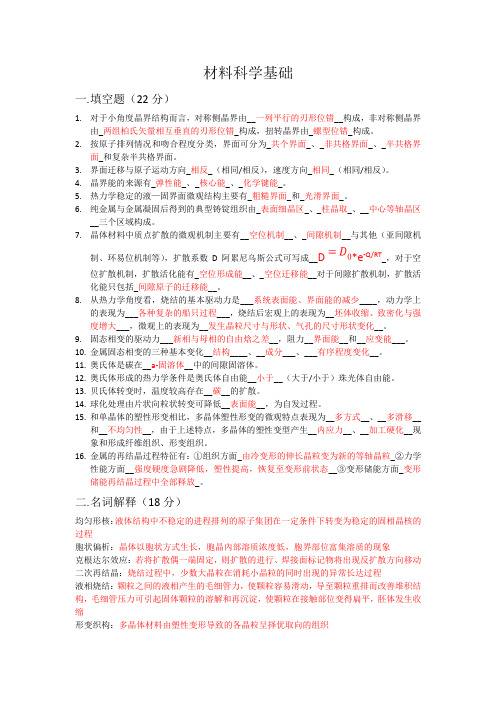 材料科学基础期末考试卷及答案(10级)