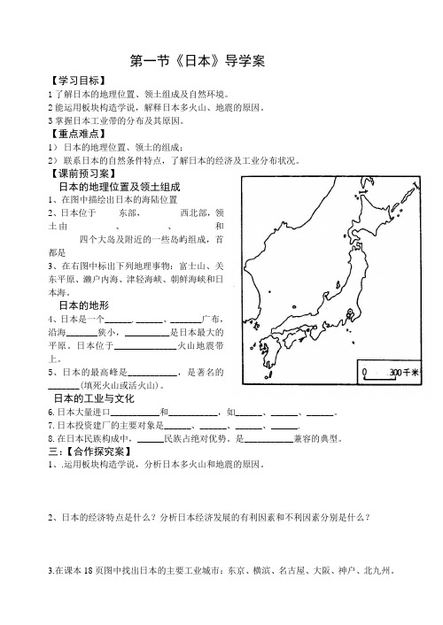 七年级地理下册日本导学案 