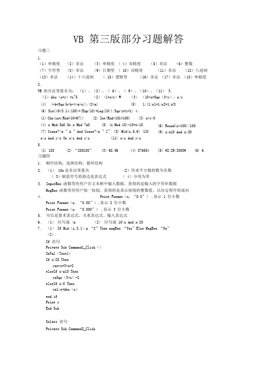 VB第三版部分习题参考答案