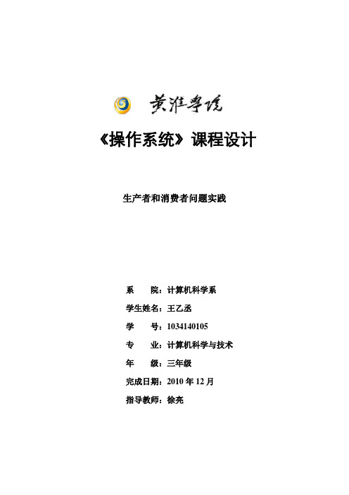 生产者和消费者课程设计基于Java可视化界面