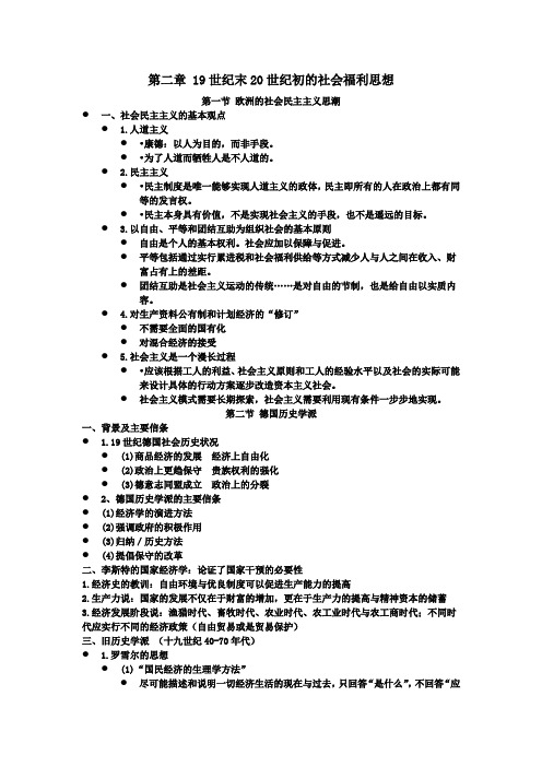 第二章 19世纪末20世纪初的社会福利思想2014