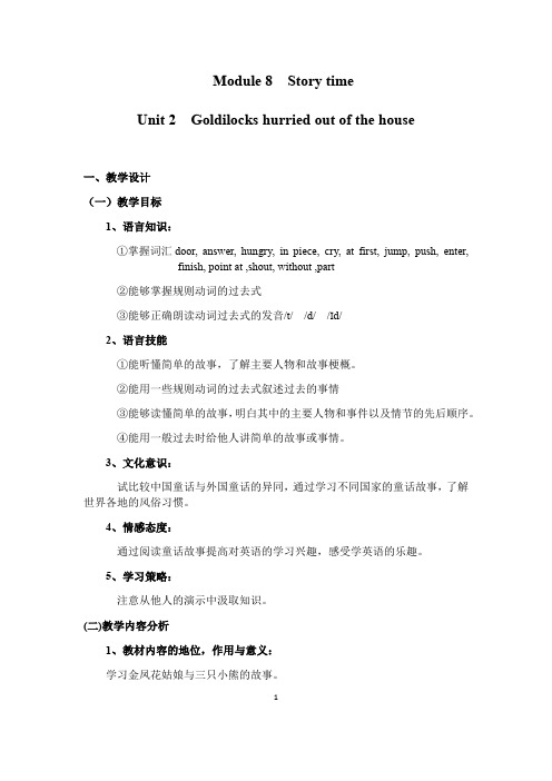 外研版英语七年级下册Module8Unit2教案