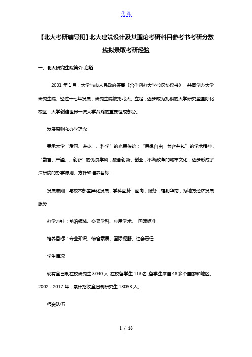 【北大考研辅导班】北大建筑设计及其理论考研科目参考书考研分数线拟录取考研经验