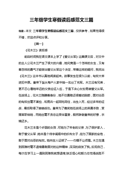 三年级学生寒假读后感范文三篇