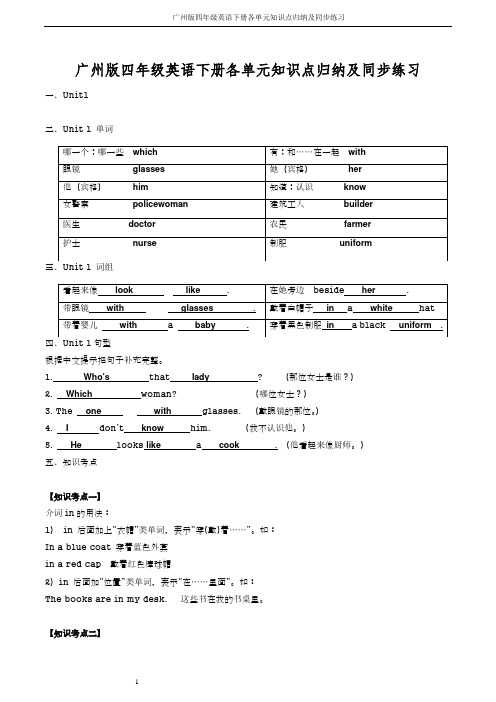 广州版四年级英语下册各单元知识点归纳及同步练习