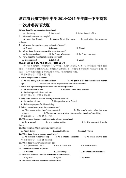 浙江省台州市书生中学2014-2015学年高一下学期第一次月考英语试题