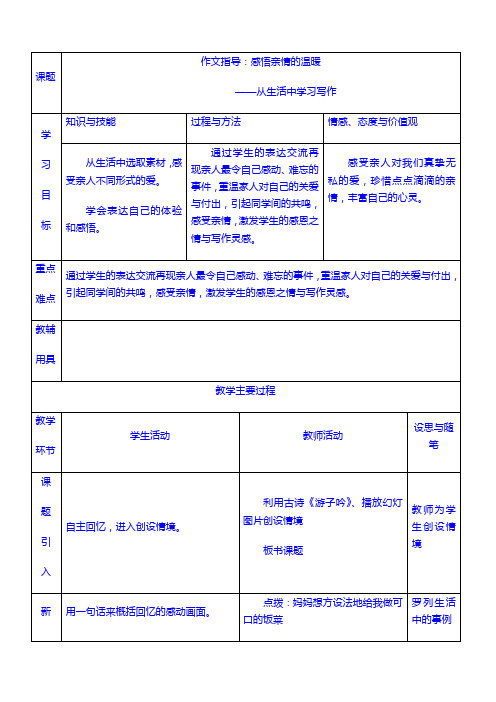 人教 7 上  语文：感悟亲情的温暖教案