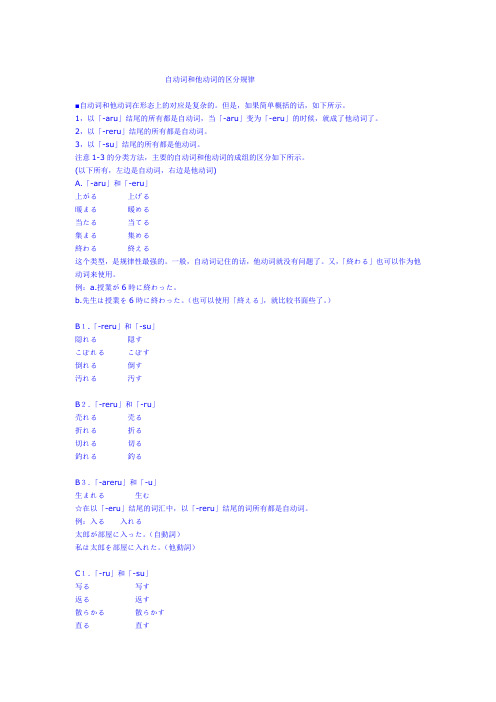 日语自动词与他动词区分规律