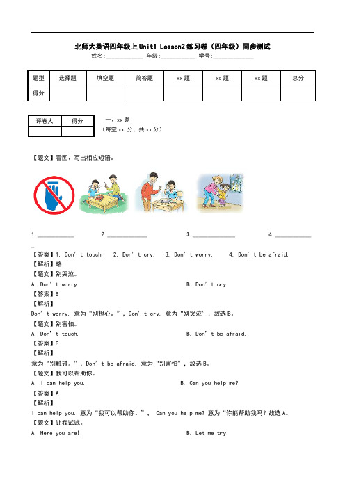 北师大英语四年级上Unit1 Lesson2练习卷(四年级)同步测试.doc