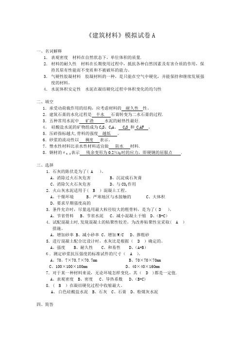 山大网络教育-建筑材料A-C