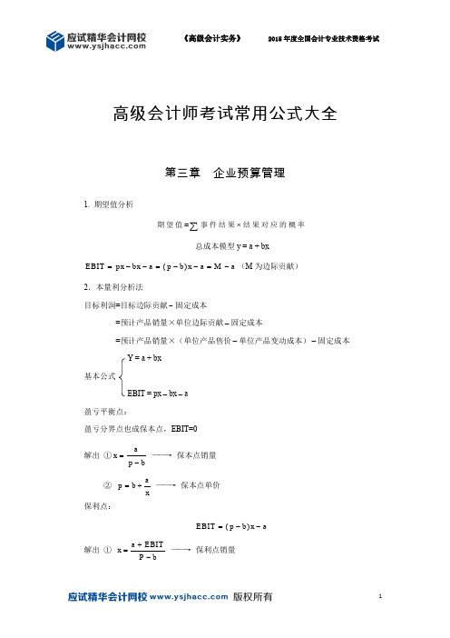 高级会计师考试财务管理常用公式汇总