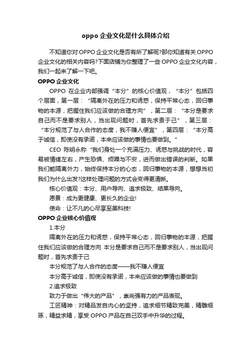 oppo企业文化是什么具体介绍