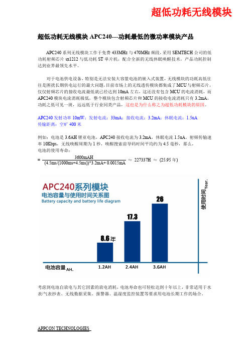 433M 470M超低功耗无线模块,电池工作超过10年