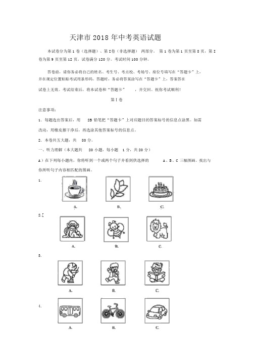 2018年天津市中考英语试卷与答案(word版)