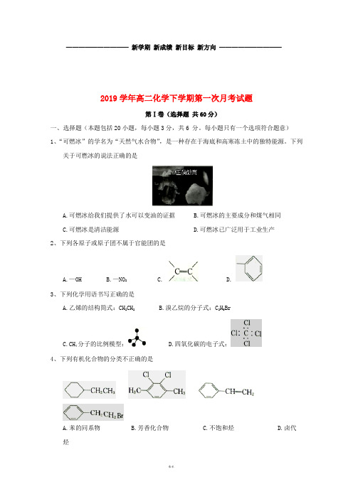 高二化学下学期第一次月考试题 新版人教版