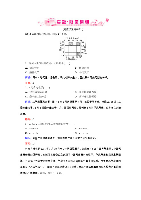 2013届高考地理一轮总复习随堂训练(人教版)自然地理2-5