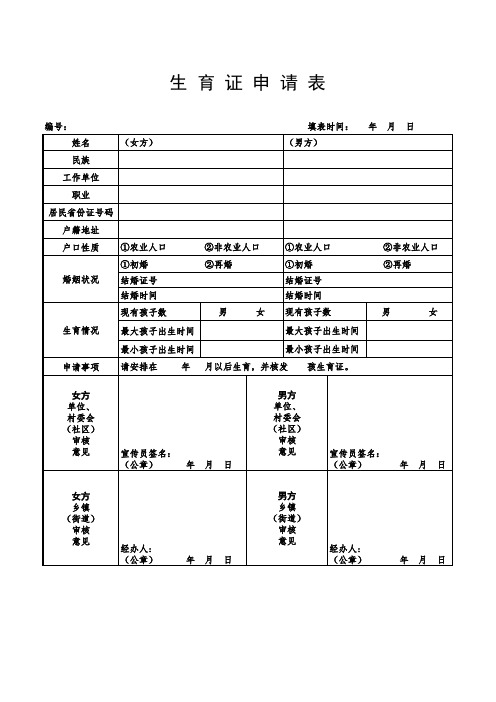 生育证申请表