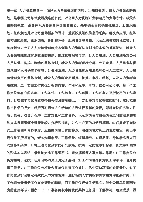 2023年企业人力资源管理师三级课后习题答案