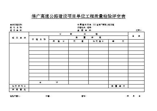 质量检验评定表