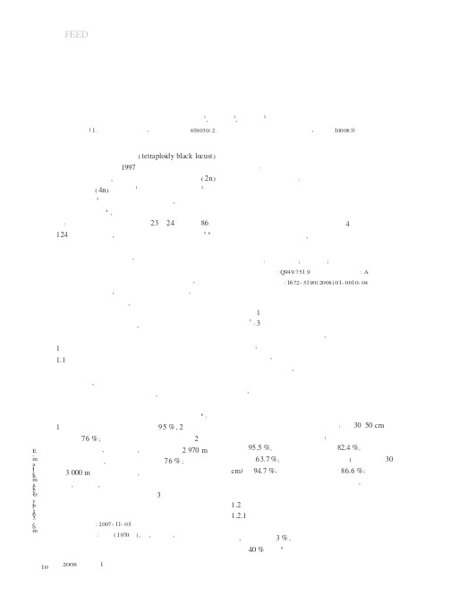 我国四倍体刺槐研究综述