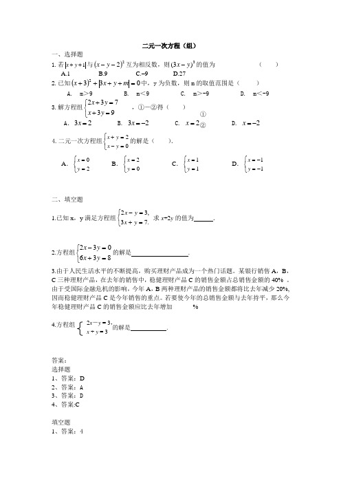 (备战2012中考15分钟精华题)考点7二元一次方程(组)