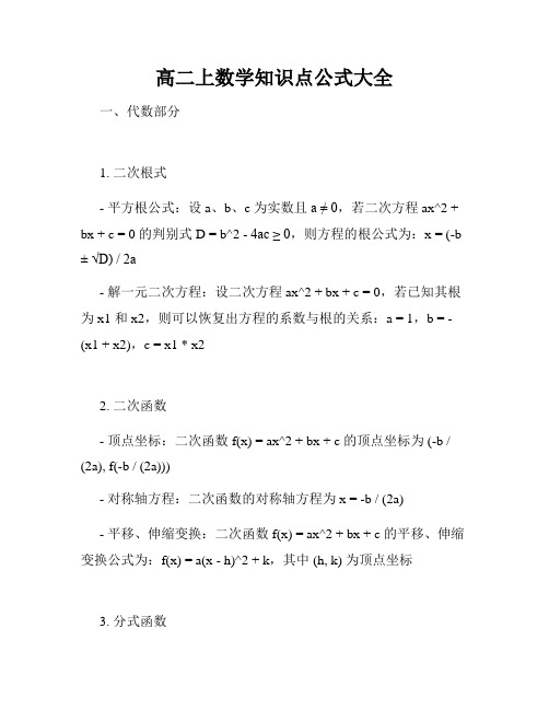 高二上数学知识点公式大全