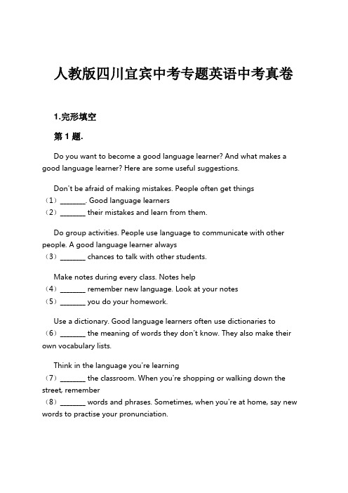 人教版四川宜宾中考专题英语中考真卷试卷及解析