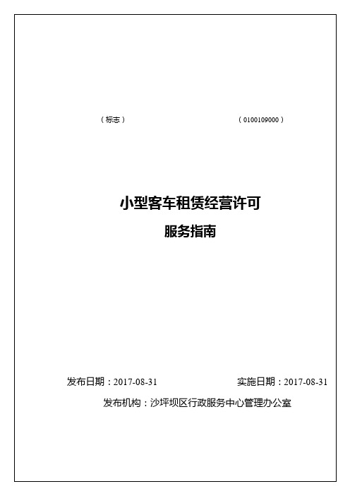 小型客车租赁经营许可行政审批项目审查流程图