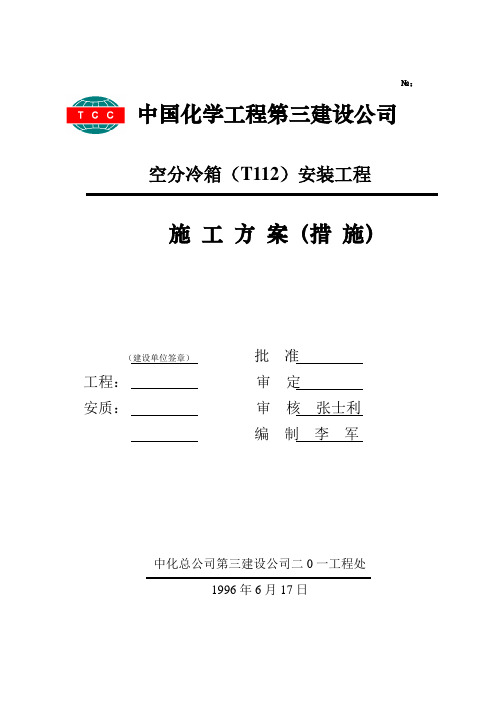 平顶山尼龙66盐空分冷箱